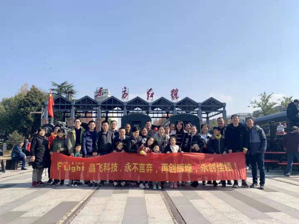 2019年“齊心聚力，砥礪前行”晶飛團建活動圓滿結束