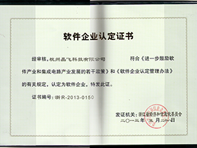 軟件企業認定證書