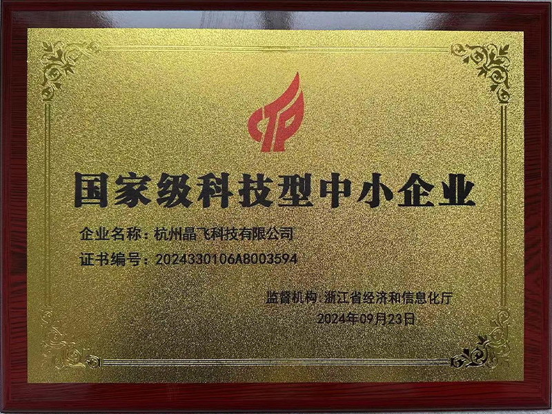 國家級科技型中小企業(yè)